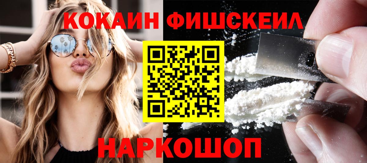 Азов  Кокаин Fish Scale  Вход с VPN 