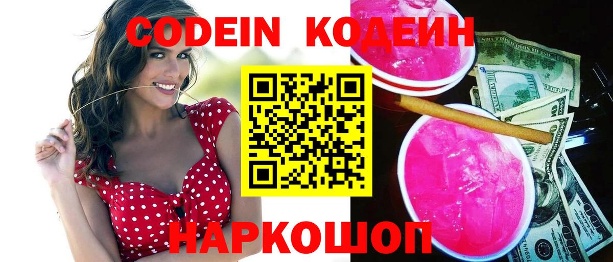 Codein Purple Drank Азов
