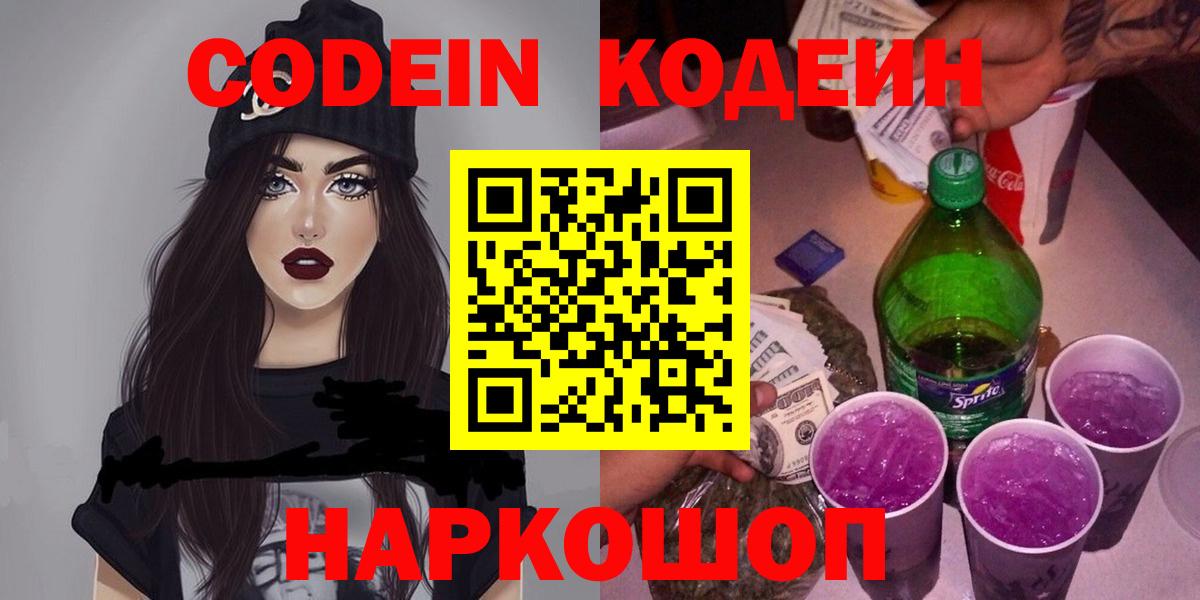 Кодеин напиток Lean (лин)  Вход с VPN  купить   Азов  Кодеин напиток Lean (лин) 