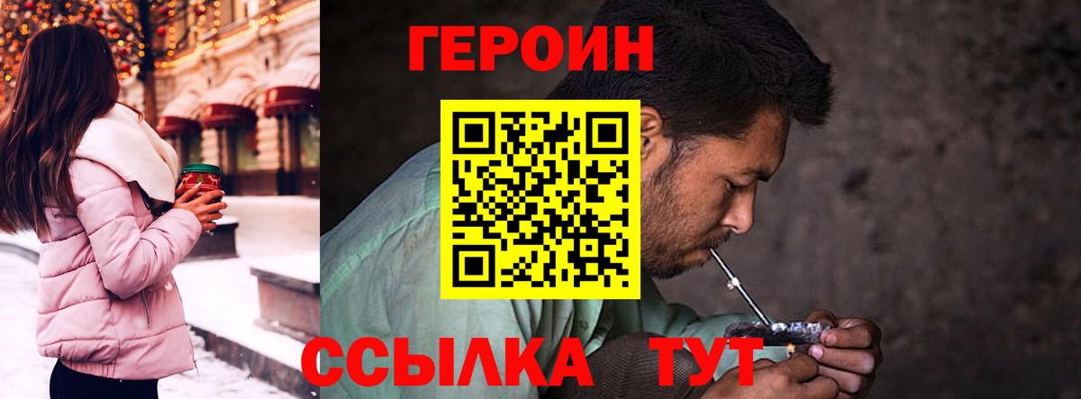 ГЕРОИН VHQ  Вход с VPN  Героин  Азов 